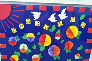 幼儿园走廊节日国庆节墙面装饰图片