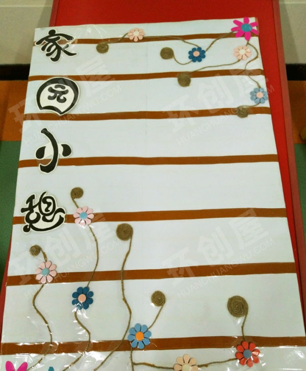 幼儿园环创花儿装饰家园联系栏图片