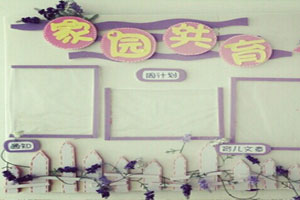 幼儿园各种家园联系栏图片5张