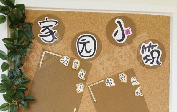 幼儿园家园联系栏森系田园风图片