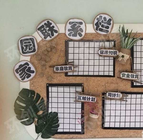 幼儿园家园联系栏森系田园风图片