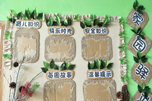 幼儿园植物角里的绿色家园联系栏图片