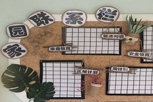 幼儿园家园联系栏森系田园风图片6张
