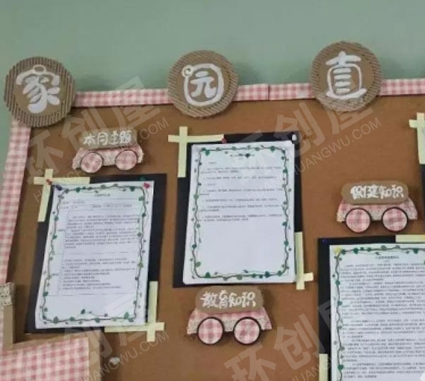 幼儿园家园联系栏森系田园风图片