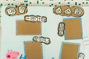 幼儿园佩奇主题家园联系栏图片