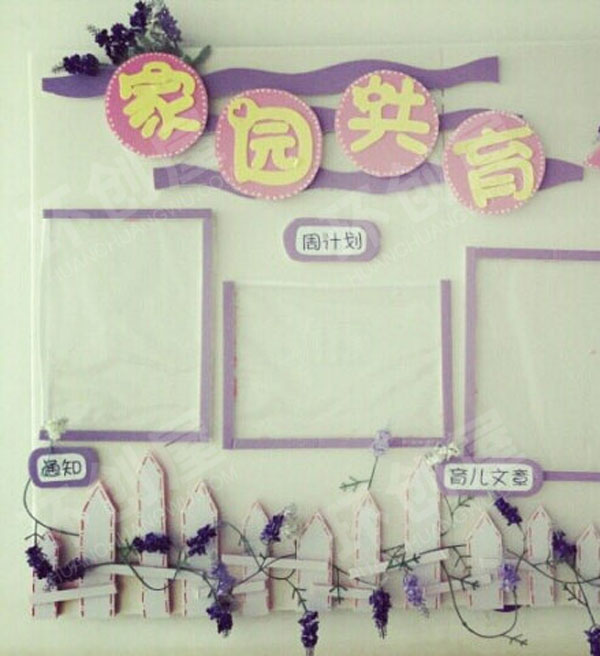 幼儿园各种家园联系栏图片