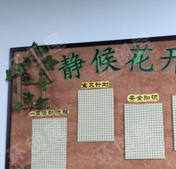 幼儿园家园联系栏森系田园风图片