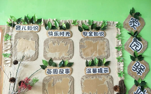幼儿园植物角里的绿色家园联系栏图片