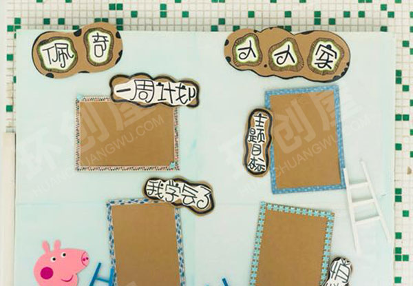 幼儿园佩奇主题家园联系栏图片