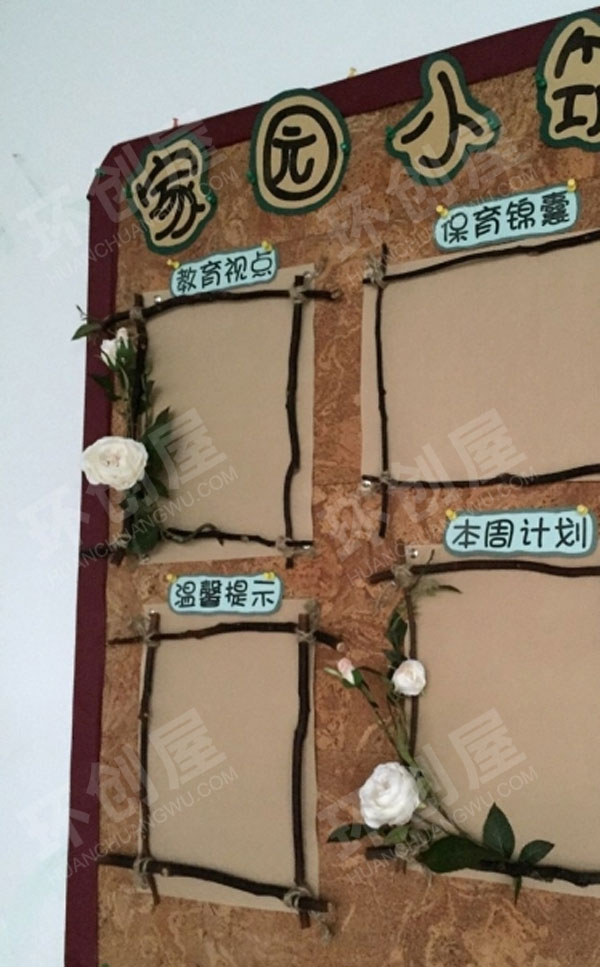 幼儿园家园联系栏森系田园风图片