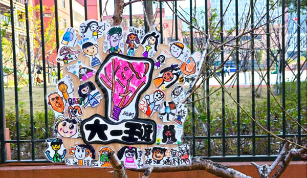 幼儿园户外环创小树上的班级树牌图片