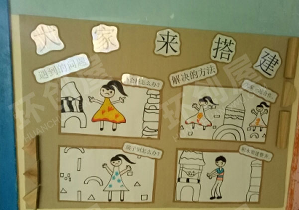 幼儿园建构区环创大家来搭建图片