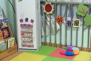 幼儿园阅读区小书屋图片
