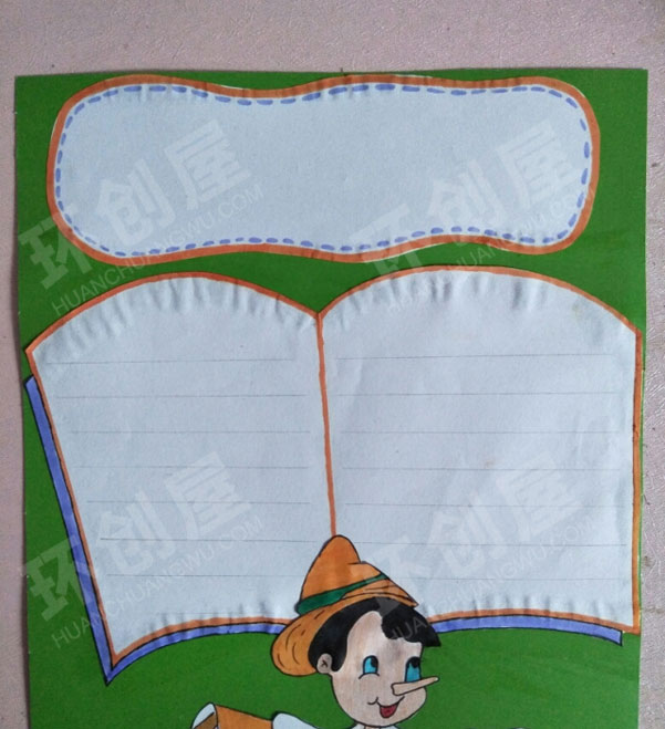 幼儿园好书推荐卡木偶奇遇记阅读区图片