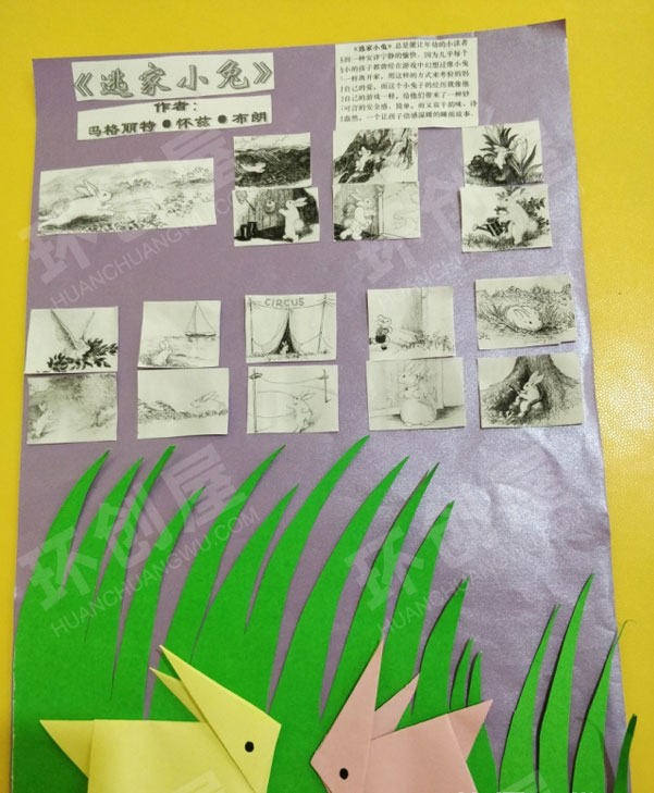 幼儿园阅读区自制绘本逃家小兔图片
