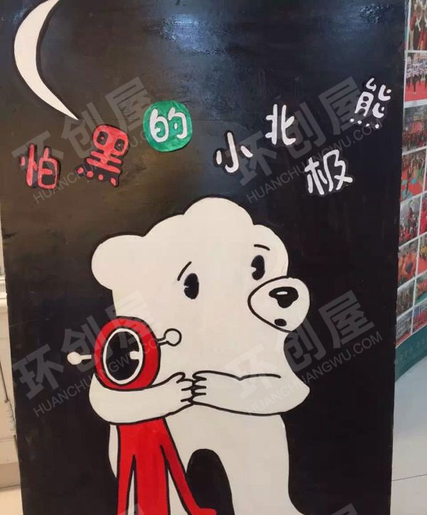 幼儿园阅读区怕黑的小北极熊图片