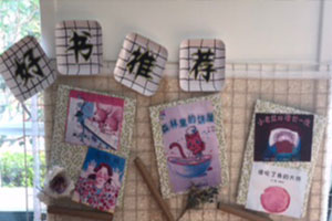 幼儿园图书角好书推荐图片