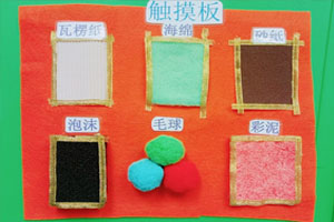 幼儿园科学区触摸板图片