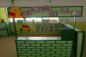 幼儿园角色游戏维尼熊餐厅图片5张