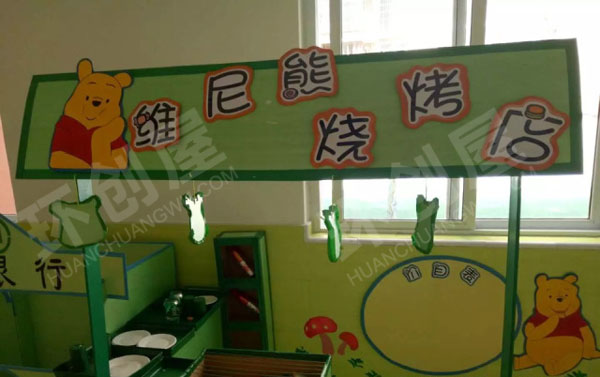 幼儿园角色游戏维尼熊餐厅图片