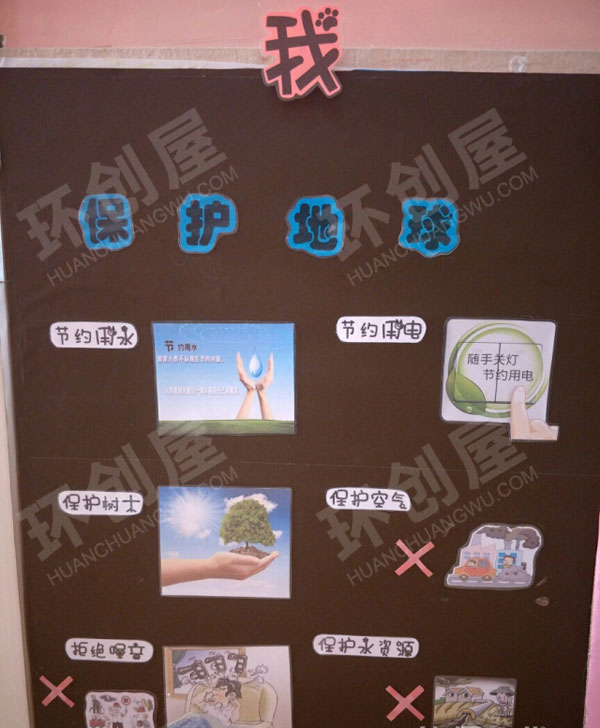 幼儿园我爱地球村主题墙环创图片
