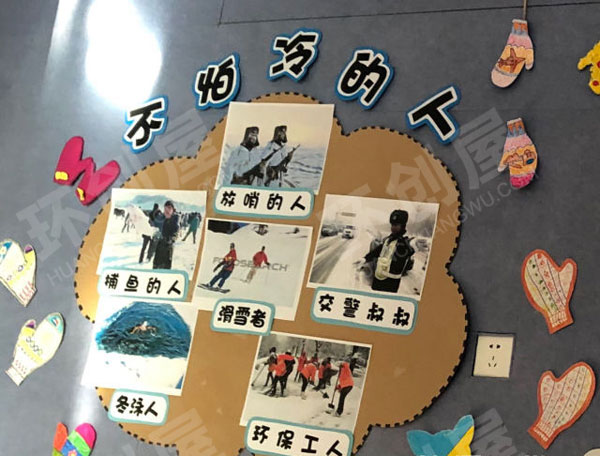 幼儿园冬天主题墙拥抱冬天环创图片