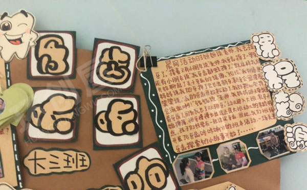 幼儿园墙面布置关于牙齿咔咔响环创图片