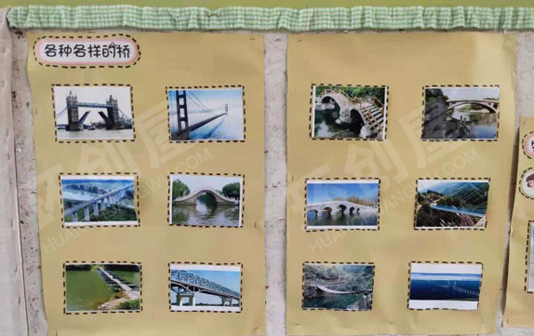 幼儿园墙面布置我心目中各种各样的桥环创图片