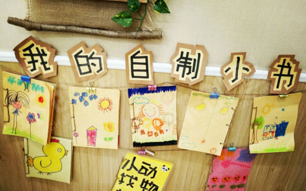 幼儿园墙面布置我的自制小书环创图片