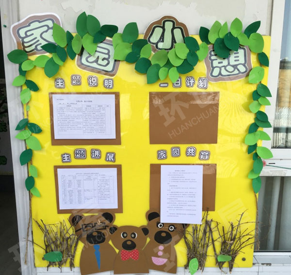 幼儿园各种好看自制手工家园联系栏环创图片