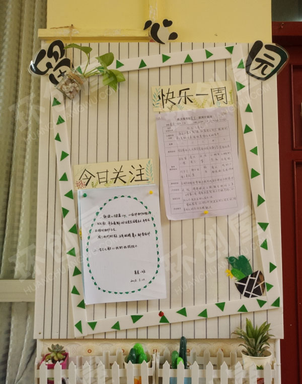 幼儿园北欧风家园联系留心栏环创图片