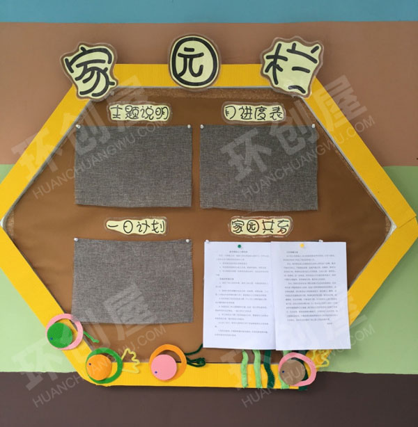 幼儿园各种好看自制手工家园联系栏环创图片