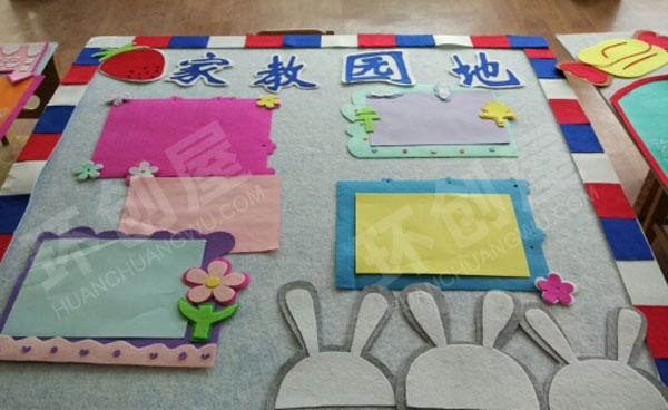 幼儿园不织布手工家园联系栏图片