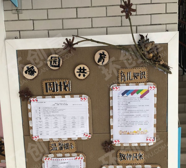 幼儿园森系风格家园联系栏环创图片