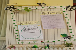 幼儿园北欧风家园联系留心栏环创图片