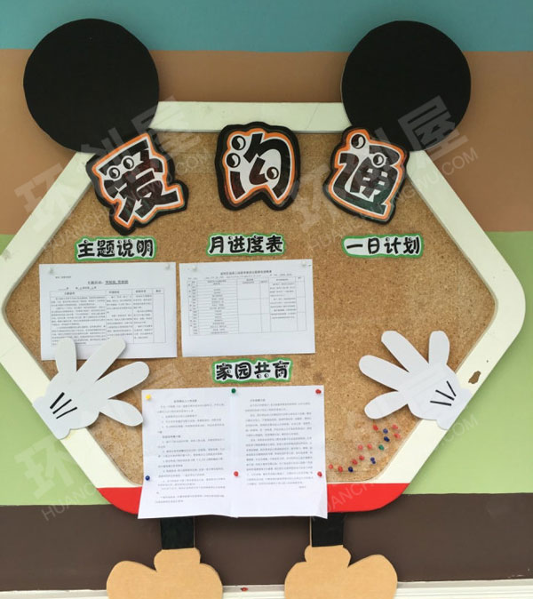幼儿园各种好看自制手工家园联系栏环创图片