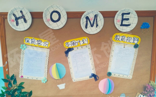 幼儿园清新ins风主题家园联系栏环创图片