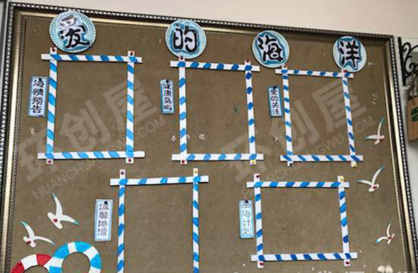 幼儿园海洋风格爱的海洋家园联系栏环创图片