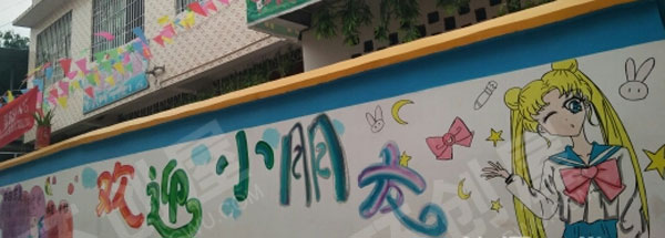 幼儿园户外外墙精心绘画卡哇伊主题墙图片