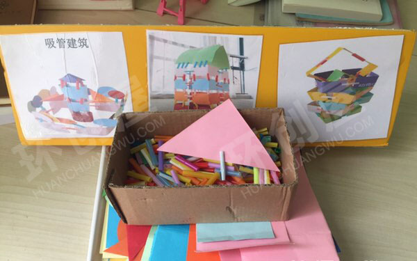 幼儿园建构区吸管建筑图片