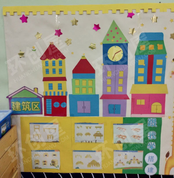 幼儿园建构区跟我学建筑墙面布置图片