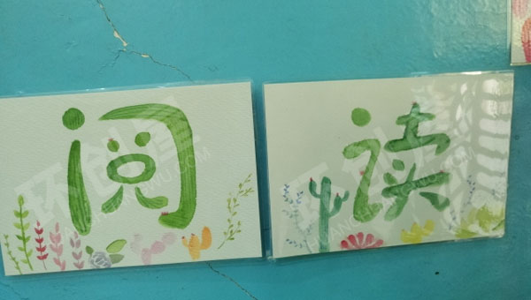 幼儿园小清爽你今天阅读了吗环创图片