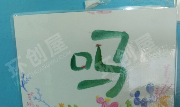 幼儿园小清爽你今天阅读了吗环创图片