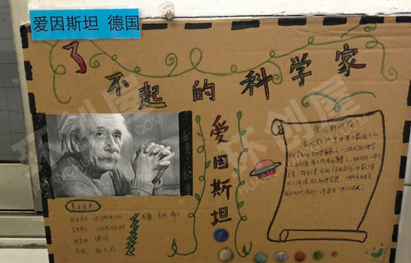 幼儿园科探区了不起的科学家环创图片