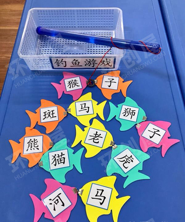 幼儿园益智区钓鱼游戏认字环创图片