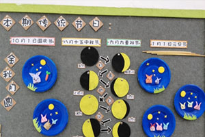 幼儿园传统节日中秋节主题墙环创图片2张