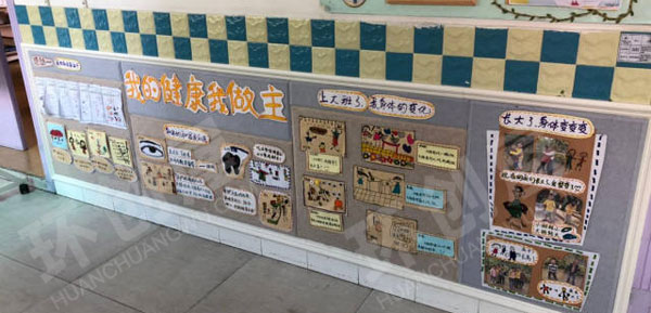 幼儿园我的健康我做主墙面布置环创图片