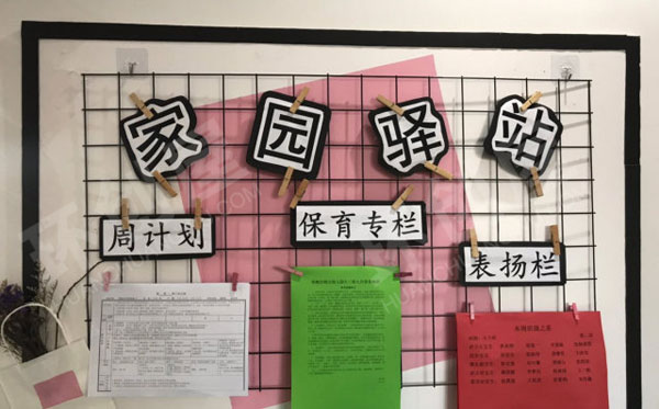 幼儿园格子风格家园驿站环创图片