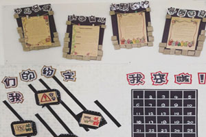 幼儿园浓浓中国风家园联系栏环创图片