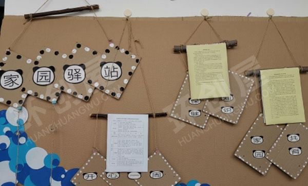 幼儿园田原原木风家园联系栏环创图片